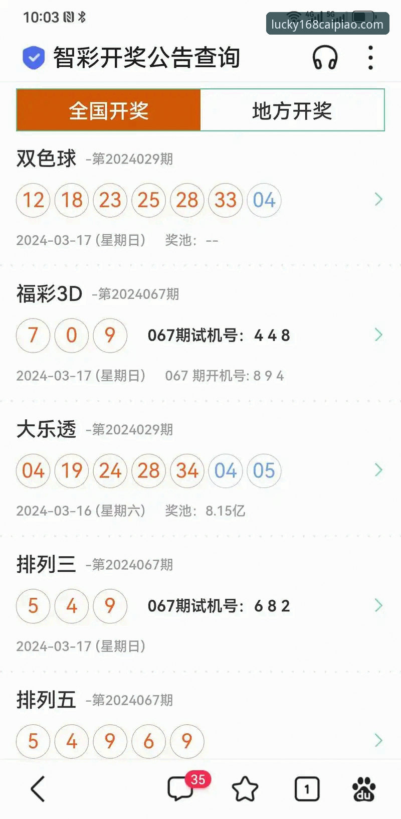 彩票正版下载安卓版 资深用户郑阳的168彩票平台安卓版下载与使用全攻略
